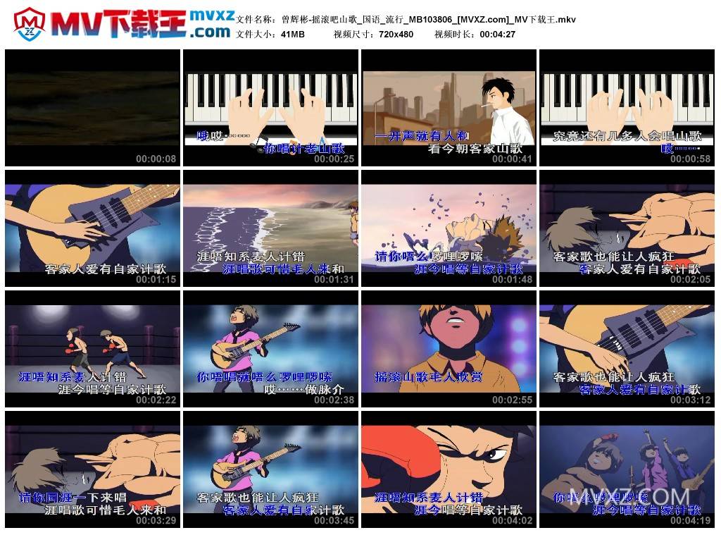 曾辉彬-摇滚吧山歌_国语_流行_MB103806